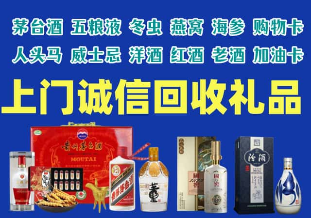 沈阳市烟酒回收店